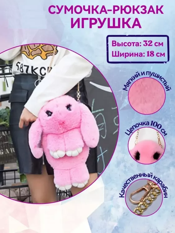 Сумка зайка 73495