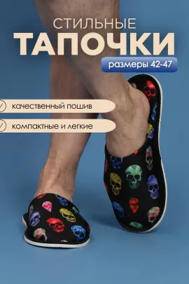 С-6МСК-МР Тапки мужские