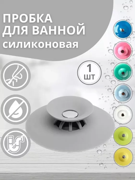 Пробка заглушка для слива 60275