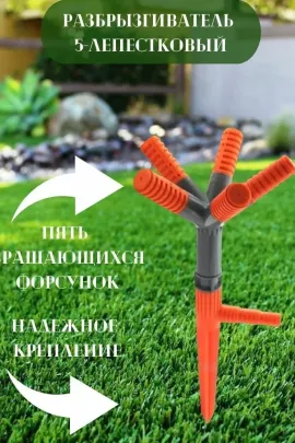 Разбрызгиватель садовый 60178