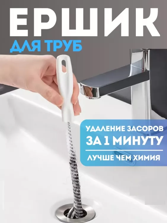 Щетка-ершик 60273