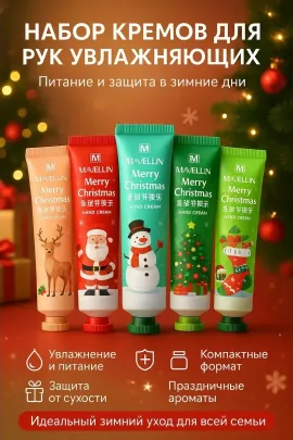 Набор крем для рук 60612