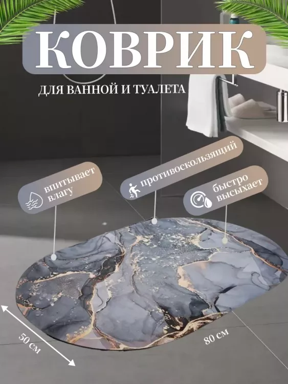 61030 коврик для ванной 80*50