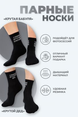 Носки женские Крутая бабуля