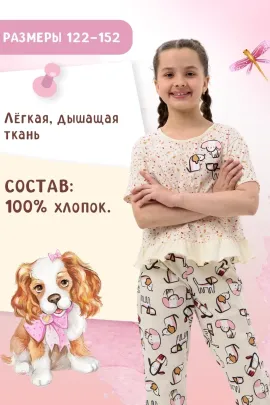 Пижама Пёсик короткий рукав для девочки