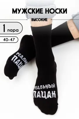Носки мужские Реальный