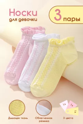 Носки детские Зефир (набор 3 пары)