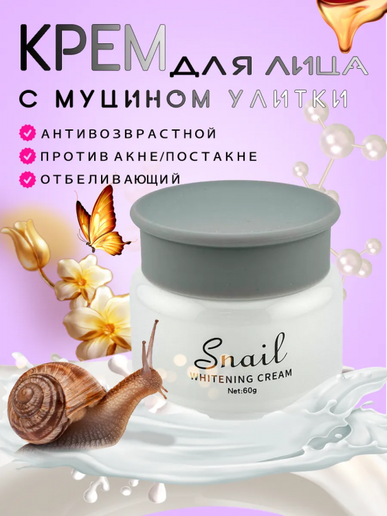 Крем для лица 60809