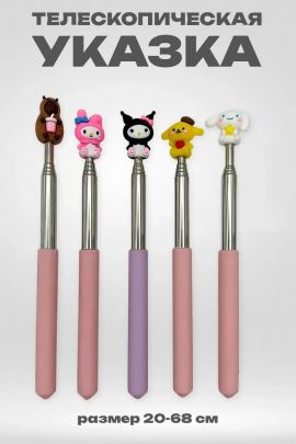 61051 Указка телескопическая