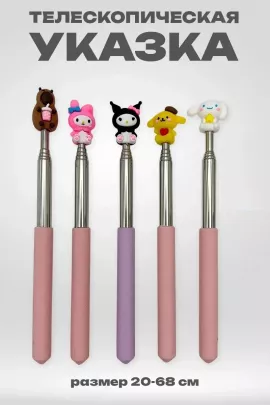 61051 Указка телескопическая
