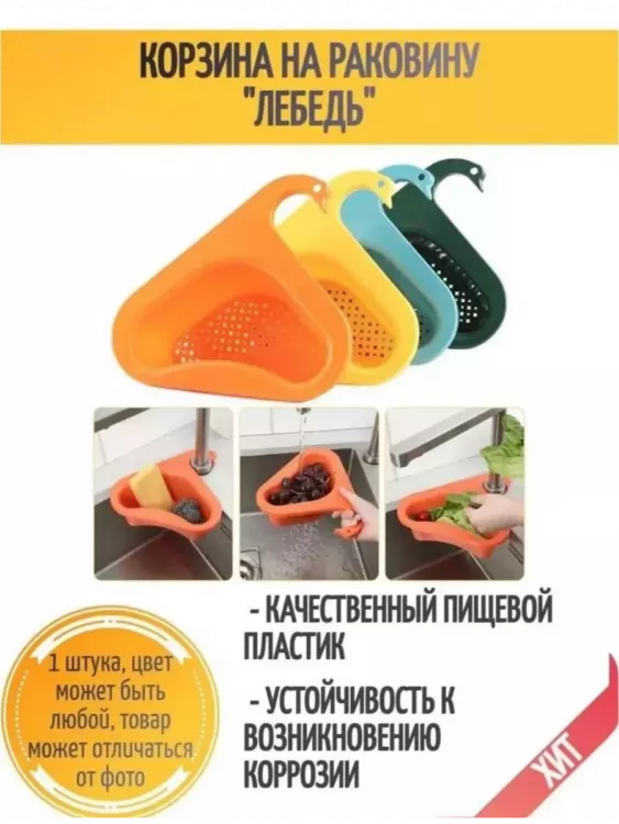 Дуршлаг на кран 60265