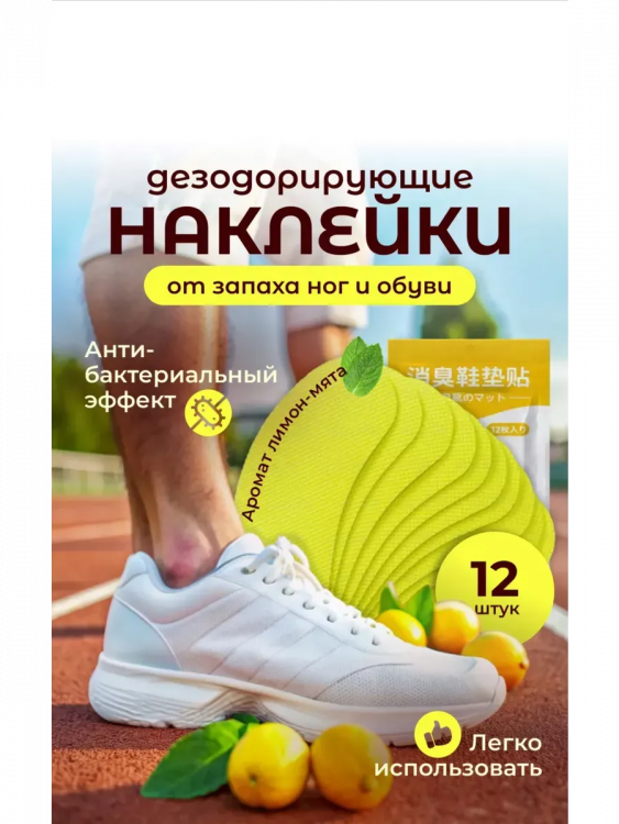 Патчи для ног 60654