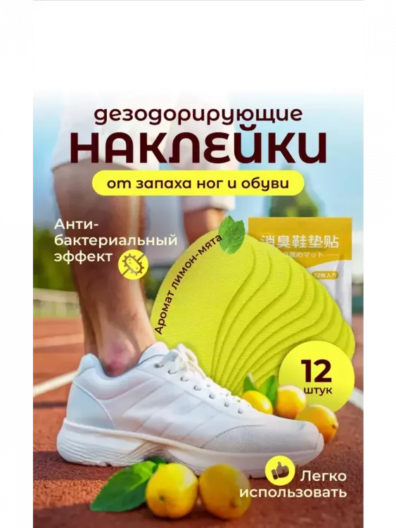 Патчи для ног 60654