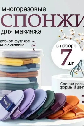 Набор спонжей 60653