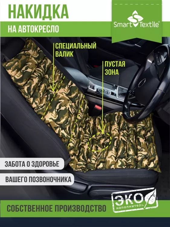 Накидка в авто Гемо-Комфорт Авто с валиком камуфляж